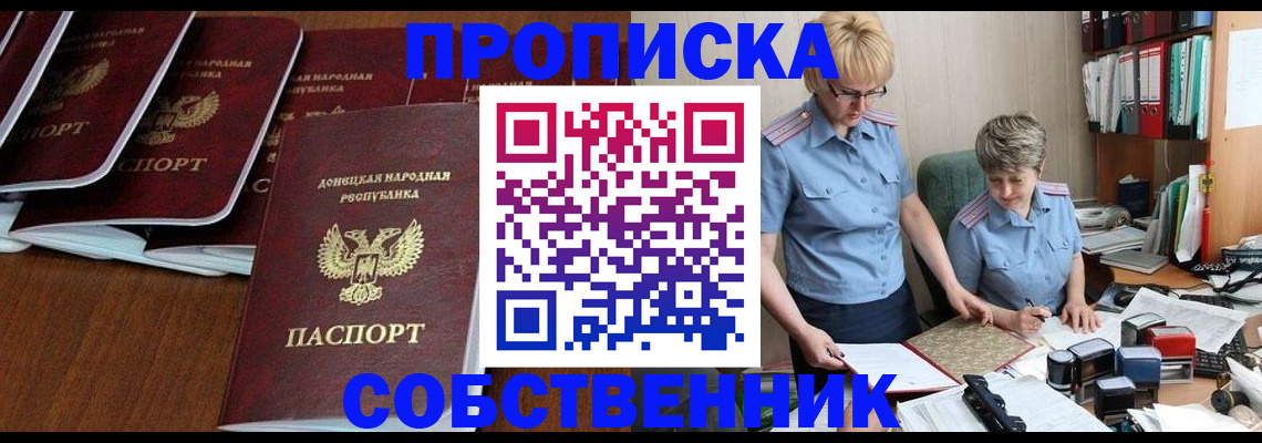 прописка ребенка в Невинномысске